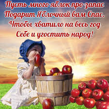 Check spelling or type a new query. Yablochnyj Spas 2020 Kartinki Otkrytki Pozdravleniya Stihi