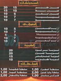 منيو و رقم دليفرى مطعم ابو العربى مصر منيو ايجبت