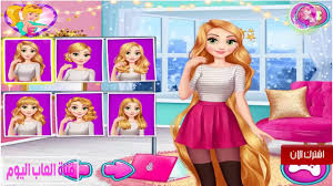 تحميل ألعاب بنات، ألعاب تلبيس، ألعاب طبخ، ألعاب مكياج للكمبيوتر والموبايل مجاناً برابط مباشر شعار ألعاب تلبيس البنات. ØªÙ†Ø²ÙŠÙ„ Ø§Ù„Ø¹Ø§Ø¨ Ø¨Ù†Ø§Øª Ø¨Ø§Ø±Ø¨ÙŠ
