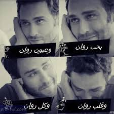 صور مكتوب عليها اسم روان خلفيات باسم روان Words Feelings Happy