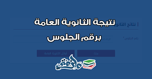 Jun 30, 2021 · وأعلنت البوابة الالكترونية لمحافظة البحيرة أن الحد الأدني لتنسيق الثانوية العامة خلال العام الدراسي 2021/2022، هو 250 درجة لجميع مدارس المحافظة. Ù†ØªÙŠØ¬Ø© Ø§Ù„Ø«Ø§Ù†ÙˆÙŠØ© Ø§Ù„Ø¹Ø§Ù…Ø© 2020 Ø¨Ø±Ù‚Ù… Ø§Ù„Ø¬Ù„ÙˆØ³ Ù…Ù„Ø²Ù…ØªÙŠ