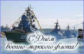 День вмф,красивое поздравление с днём вмф,песня про вмф,день вмф россии,вмф,поздравление с днем вмф,с днем. Pozdravleniya S Dnem Vmf V Proze Stihah Korotkie I Prikolnye