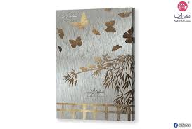 تابلوه فراشات واشجار ذهبى سفير ارت للديكور Butterfly Golden Tree Tree
