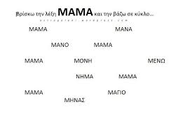 Γιορτή της μητέρας… κατασκευούλες | Astropeleki - Just another ...