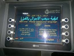 كيفية استخدام ماكينة الصراف الالى الخاصة ببنك مصر سوف نقدم لك اليوم