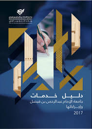 Iau S Services Procedures Guidebook 2017 By Imam Abdulrahman Bin Faisal University Issuu