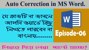 How To Write Bangla Without Auto Correction In Word Words Writing Tech Company Logos