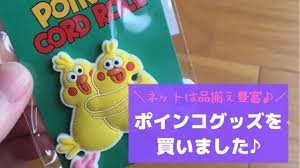 ポインコグッズを通販 ドコモオンラインショップ で購入 純正ケースも買えます スマホ節約ママ ケース ポインコ 購入