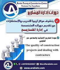 البرنامج المتقدم في إدارة المشروعات فن استخدام منهج الهندسة القيمية فى إدارة المشاريع التأجير التمويلي ودراسات الجدوى للمش Contractors Construction Projects