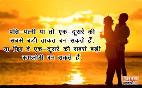 Husband Wife Love Quotes In Hindi Hover Me Beautiful relationship does not depend upon how good we understand.