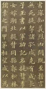被賜以 字聖 名號黃自元書法欣賞 art calligraphy