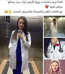 عن اختى اتحدث doctor quotes medical medical quotes inspirational quotes pictures