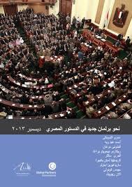 عزيز المصرى‏ @aziz11_4 13 авг. Ù†Ø­Ùˆ Ø¨Ø±Ù„Ù…Ø§Ù† Ø¬Ø¯ÙŠØ¯ ÙÙŠ Ø§Ù„Ø¯Ø³ØªÙˆØ± Ø§Ù„Ù…ØµØ±ÙŠ Constitutionnet