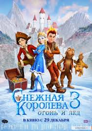 снежная королева 3 огонь и лёд смотреть на русском Snezhnaya Koroleva 3 Ogon I Led The Snow Queen 3 Fire And Ice Russia 2016 Snezhnaya Koroleva Multfilmy Pozharnye Chikago