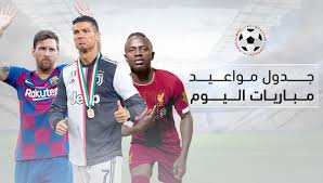 جدول جميع مواعيد ونتائج مباريات كرة القدم اليوم مباشر محدثة لحظة بلحظة. Ø¬Ø¯ÙˆÙ„ Ù…ÙˆØ§Ø¹ÙŠØ¯ Ø£Ù‡Ù… Ù…Ø¨Ø§Ø±ÙŠØ§Øª Ø§Ù„ÙŠÙˆÙ… ÙˆØ§Ù„Ù‚Ù†ÙˆØ§Øª Ø§Ù„Ù†Ø§Ù‚Ù„Ø© Ø§Ù„Ø¥Ø«Ù†ÙŠÙ† 13 1 2020 Ø³Ø¨ÙˆØ±Øª 360