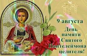 Святой великомученик и целитель пантелеймон иконография: D9i2ek5ler3kem