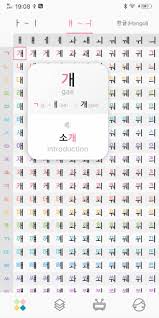 Anders als im deutschen, kennt die koreanische rechtschreibung . Koreanischer Buchstabe Lernen Sie Hangul Alphabet Download Gratis Apk Applicatie