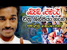 Lesson about David Paynter