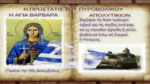 Αγία ελεούσα (αγία βαρβάρα αττικής). H Agia Barbara H Megalomartys Home Facebook