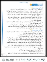 حلول كتاب اللغة العربية للصف التاسع الفصل الأول المكتبة الفلسطينية الشاملة