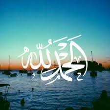 صور الحمد لله بطاقات الحمد لله Praise Allah