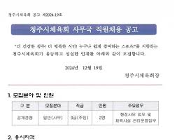 블라블라: 청주시체육회 사무직 채용 질문이요 - Blind