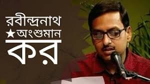 রবীন্দ্রনাথ