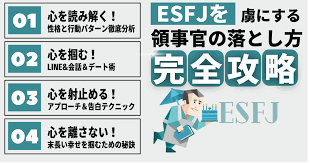 ESFJの人が気になっているあなたへ。領事館の落とし方完全攻略【悪用厳禁！MBTI別告白までのロードマップ】 | Tips