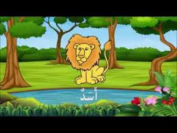 Selamat pagi, selamat siang, dan selamat sore. Mari Belajar Bahasa Arab Nama Nama Haiwan Versi Lagu Raya Hq Youtube