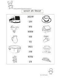 Hindi worksheets for class 1/ grade 1. 23 Hindi Worksheets Ideas Hindi Worksheets Learn Hindi Worksheets