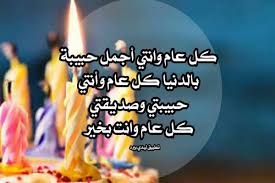 2.1 أجمل رسائل عيد ميلاد للحبيب. Ø¹ÙŠØ¯ Ù…ÙŠÙ„Ø§Ø¯ Ø­Ø¨ÙŠØ¨ØªÙŠ Ø±Ø³Ø§Ù„Ø© Ù„ÙŠØ¯ÙŠ Ø¨ÙŠØ±Ø¯