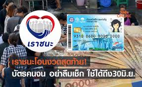 บัตรสวัสดิการแห่งรัฐ บัตรคนจน เดือนมีนาคม รับเงินพิเศษ 500 บาท และเงินเราชนะ รวมเป็นวงเงินทั้งสิ้น 7,000 บาท เงินเข้าวันนไหนอยากรู้เช็กเลย! Tvq 7jpuh Ihim
