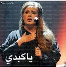 حتي الست اديل نطقت Funny Reaction Pictures Funny Captions Arabic Funny