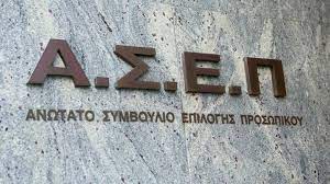 Υλικο που αναφερεται στο διαγωνισμο ασεπ των εκπαιδευτικων. Asep Prokhry3h Gia 1 209 Monimes Proslhpseis Se Foreis Toy Ypoyrgeioy Ygeias Cnn Gr
