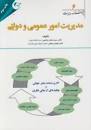 Image result for ‫دانلود کتاب بودجه ریزی عملیاتی علی پناهی‬‎
