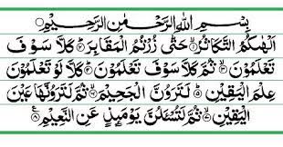 Contoh hukum bacaan ra tafhim yang terdapat pada surah at takasur. Isi Kandungan Al Qur An Surat At Takatsur Bacaan Madani Bacaan Islami Dan Bacaan Masyarakat Madani