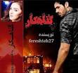نتیجه تصویری برای جلد دوم رمان مجنون گناهکار