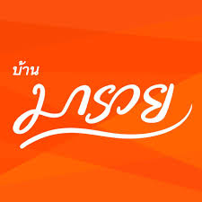 Ruay เว็บแทงหวยออนไลน์ รวย ซื้อหวยออนไลน์จ่ายเยอะที่สุด รวมหวยออนไลน์อาทิ หวยยี่กี หวยใต้ดิน หวยลาว ฮานอย มาเลย์ หวยหุ้น และเกมเดิมพัน. à¸š à¸²à¸™à¸¡à¸²à¸£à¸§à¸¢ Home Facebook