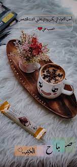 قهوة قهوتي رمزيات بيسيات صباح coffee quotes iphone wallpaper quotes love cafe creme