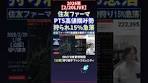 [2/20 LIVE] Sumitomo Pharma PTS stocks plummet 15% as ...