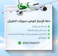 حجز طيران مؤكد بأرخص الأسعار وأقل عمولة