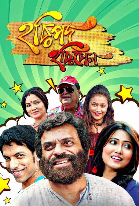 Haripada Haribol (2017)