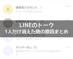 LINEでトークが1人だけ消えた原因と復元について解説｜LINEの使い方まとめ総合ガイド