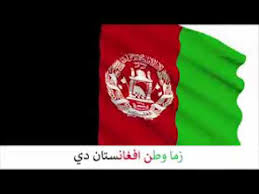 Jun 02, 2021 · د ټولسا په حمله کې د وژل شویو کسانو په یاد کې د یوې لحظې د خاموشۍ اختیارولو نه پس صدر بایډن وویل زما وطن والو امریکایانو، دا فساد نه و. Ø²Ù…Ø§ ÙˆØ·Ù† Ø§ÙØºØ§Ù†Ø³ØªØ§Ù† Ø¯ÙŠ Youtube