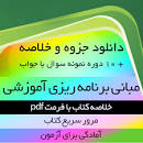 Image result for ‫دانلود کتاب مبانی برنامه ریزی آموزشی یحیی فیوضات‬‎