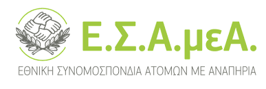 Επίσημη καταγγελία προς το Ευρωκοινοβούλιο για το σχόλιο Φ. Παναγιώτου για  τα άτομα με νοητική αναπηρία από EDF και ΚΥΣΟΑ