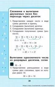 двузначных чисел примеры по математике 2 класс на сложение и вычитание Pin Ot Polzovatelya Nadiya Golovko Na Doske Math V 2020 G Matematika Dlya Nachalnoj Shkoly Uroki Matematiki Matematika