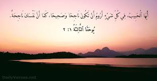12 آيات الكتاب المقدس عن الصحة Dailyverses Net