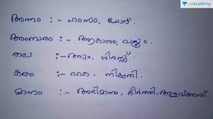 Connecting players from everywhere, free fire gives players the opportunity to broaden their if you want to change the fashion style for the gunner, buy assistants, own the whole package … players. Kerala Psc Paryaya Padam Nanartham Malayalam Grammar In Malayalam Offered By Unacademy