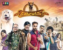 ÙÙŠÙ„Ù… ÙƒÙ„Ø¨Ù‰ Ø¨Ù„Ø¯Ù‰
